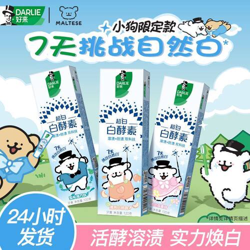 好来ip联名款含氟白酵素牙膏