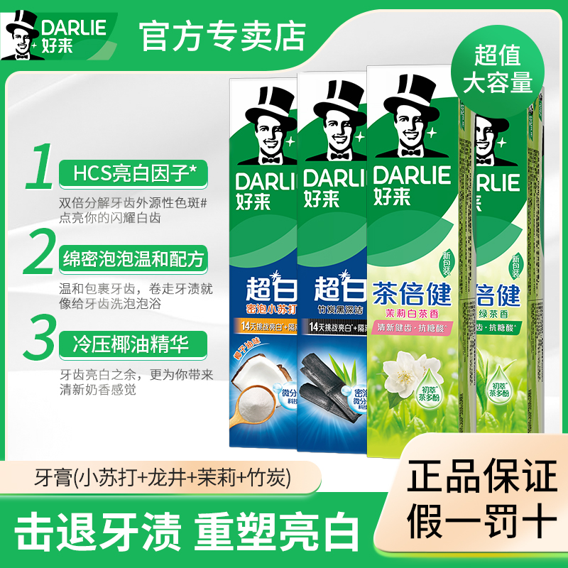 黑人牙膏超白竹炭140g*2支