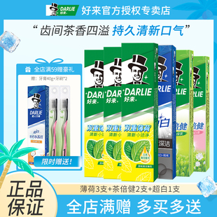 DARLIE好来(原黑人)牙膏薄荷清新口气家庭实惠套装牙膏旗舰店官方