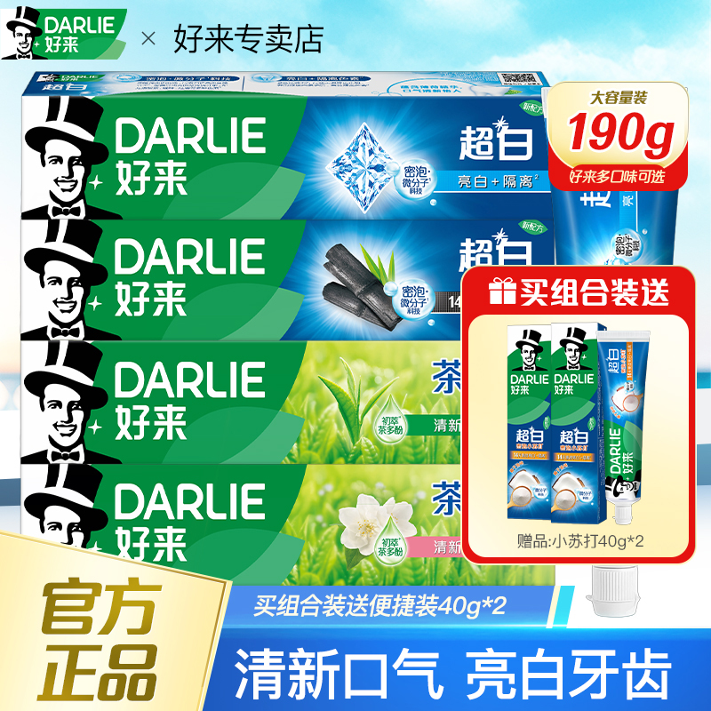 好来原黑人牙膏超白茶倍健男女成人正品品牌旗舰店小苏打含氟套装