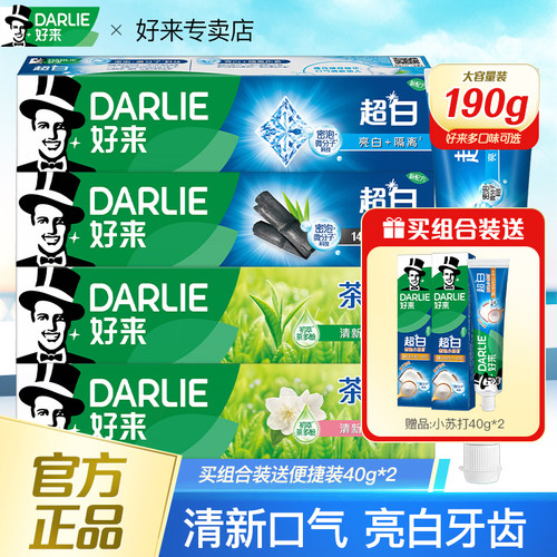 好来原黑人牙膏超白茶倍健男女成人正品品牌旗舰店小苏打含氟套装