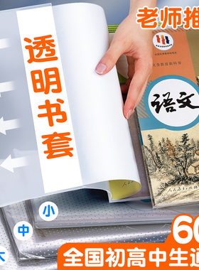 初中书皮包书膜透明书套初一初中生专用书本保护套包书纸七八九年级上下册全套课本子2026新款高中书衣书壳