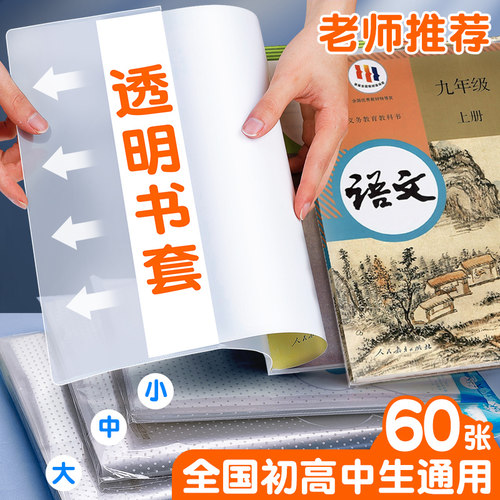 初中书皮包书膜透明书套初一初中生专用书本保护套包书纸七八九年级上下册全套课本子2026新款高中书衣书壳