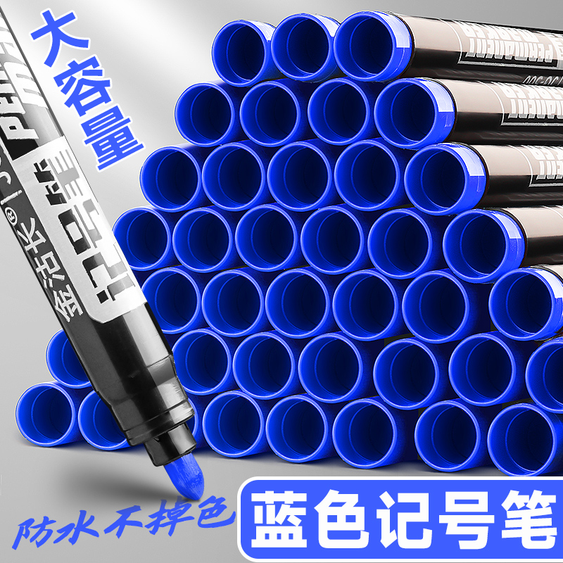 蓝色记号笔油性防水速干不掉色