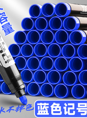 蓝色记号笔大头笔油性防水防油不掉色大容量速干可加墨水粗头马克笔单头大号粗标记瓷砖快递工地专用记好笔