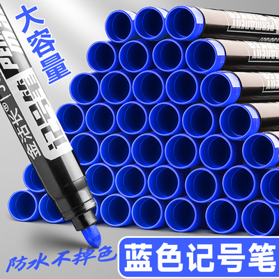 蓝色记号笔油性防水速干不掉色