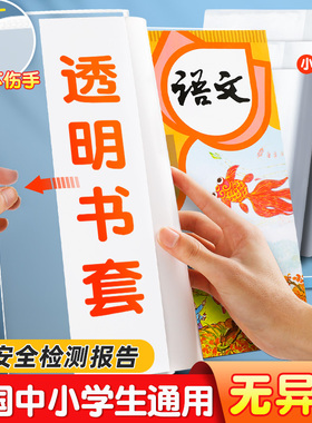 2026新款包书皮书套透明书本保护套一年级小学生包书纸16k书皮套二三四年级下册课本a4书壳封面本子全套整套