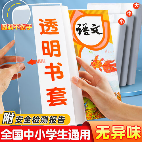 包书皮书套透明书本保护套小学