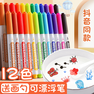 解锁新玩法 漂浮水彩笔儿童可水洗水中水上漂浮画飘浮画画笔幼儿园小学生专用彩笔套装彩色笔绘画色笔12色