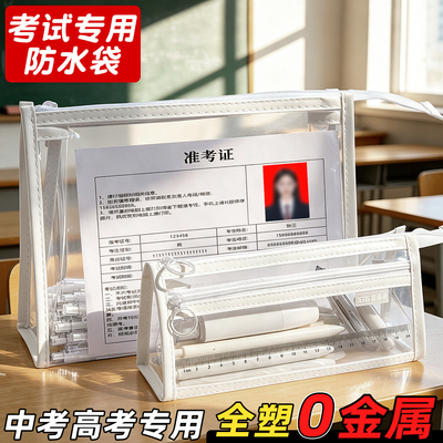 【0金属可进考场】透明笔袋考试专用2026年超火高考中考文具袋大容量初中生高考生女孩男孩简约高颜值收纳袋