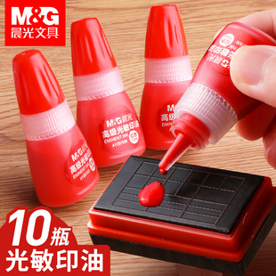 晨光光敏印油大瓶红色印章油公章印油快干印油红色印油速干印章墨水发票盖章专用配件非原子印油章印墨油印泥