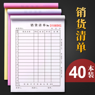 40本二联三联商品销售清单销货清单一联2两联单送货单出货发货售