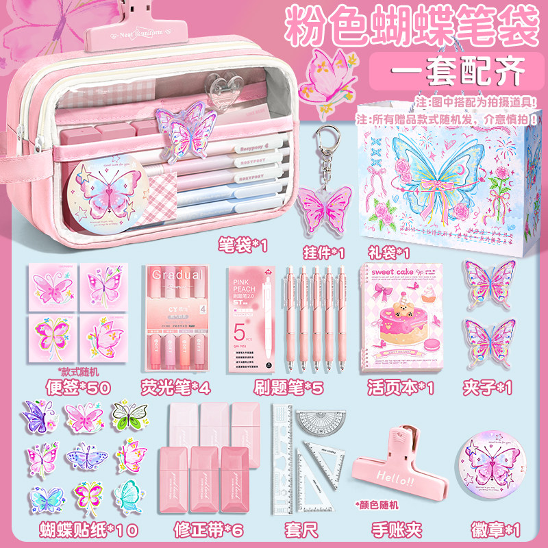 蝴蝶全套配齐~大容量笔袋高颜值ins风文具盒女孩款小学生铅笔盒2026超火新款痛包简约透明初中女生套装多层