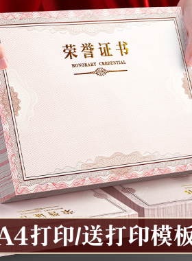 100张a4荣誉证书内芯12k加厚空白奖状获奖证书内页可打印表扬信优秀员工培训高档授权聘书荣誉证奖状纸16K/8K