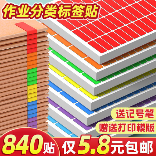 收作业神器！彩色作业分类标签贴