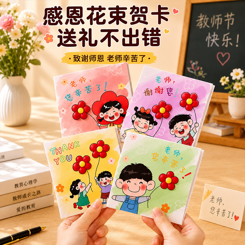 教师节贺卡礼物2026新款幼儿园儿童中小学生手写祝福感恩3D立体小红花卡片毕业开学季创意信封