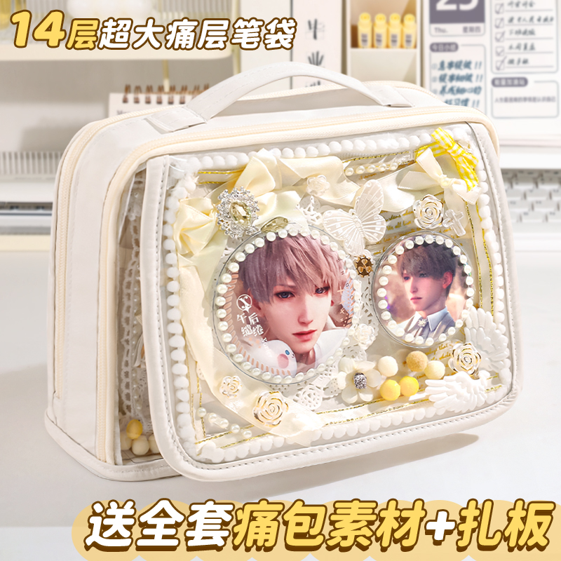 超大海景痛包笔袋！3痛层随心DIY