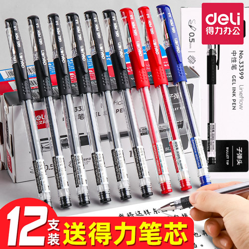 得力中性笔黑色0.5mm子弹头办公