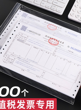 200个透明发票袋增值税专用信封袋小号装发票袋子票据收据袋税票袋防水收纳密封袋信件袋办公用品通用专票袋