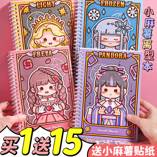 小麻薯新款A4/A5离型本魔法系列