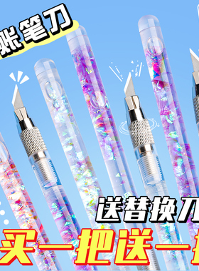手帐刻刀笔刀手账专用可爱流沙刻刀笔儿童小学生高颜值笔形美工刀手工刮刀手杖本贴纸切割刀拆快递开箱小刀子