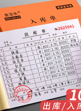 10本加厚出库单和二联单据出入库