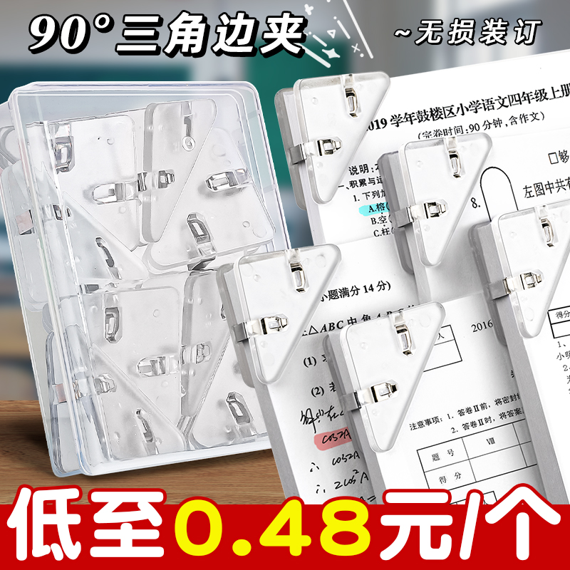 三角文件夹边角夹透明试卷夹收纳