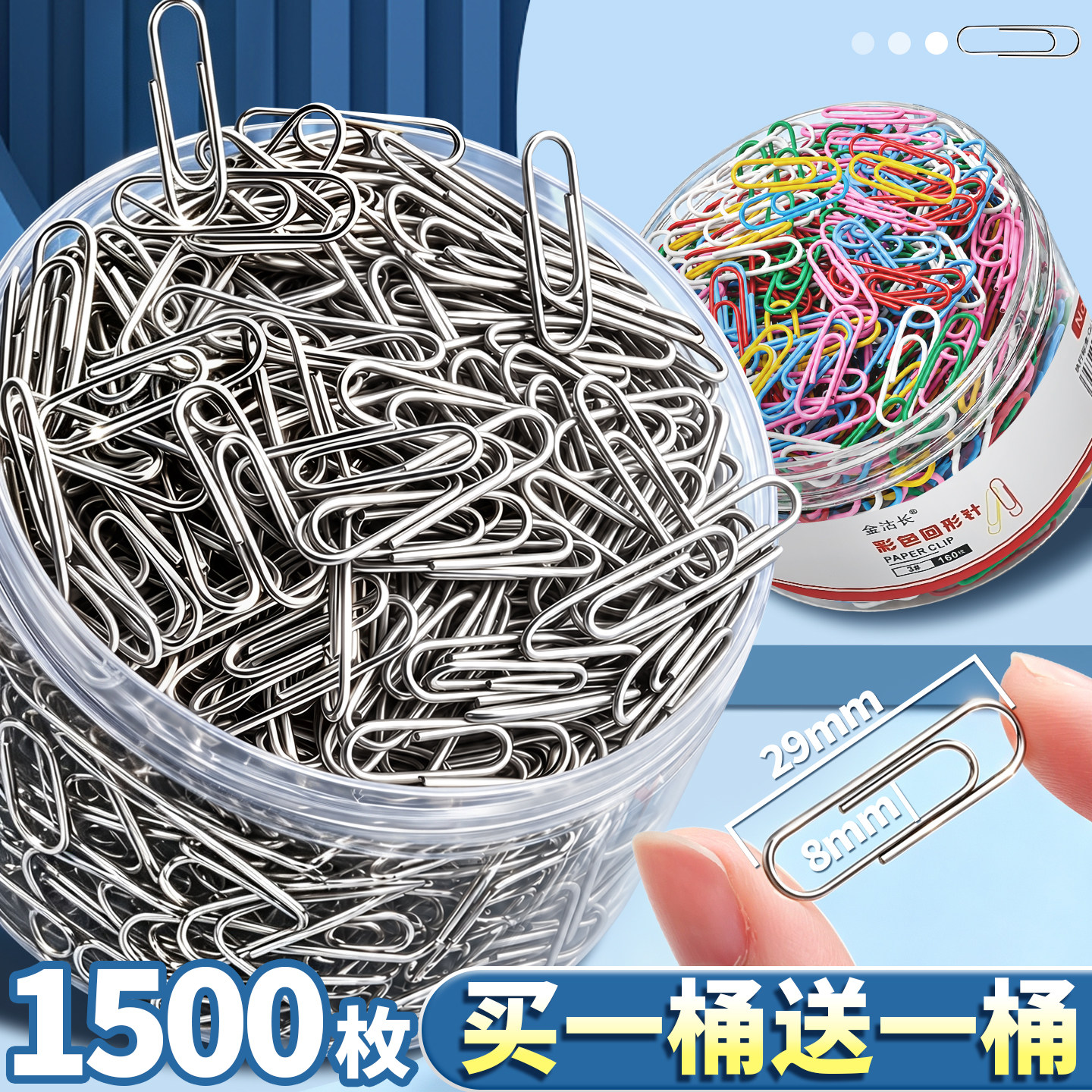 【超大桶1500枚】金属回形针办公用品曲别针彩色回形针学生手工文具收纳文件资料书签加厚U型固定回旋针装订