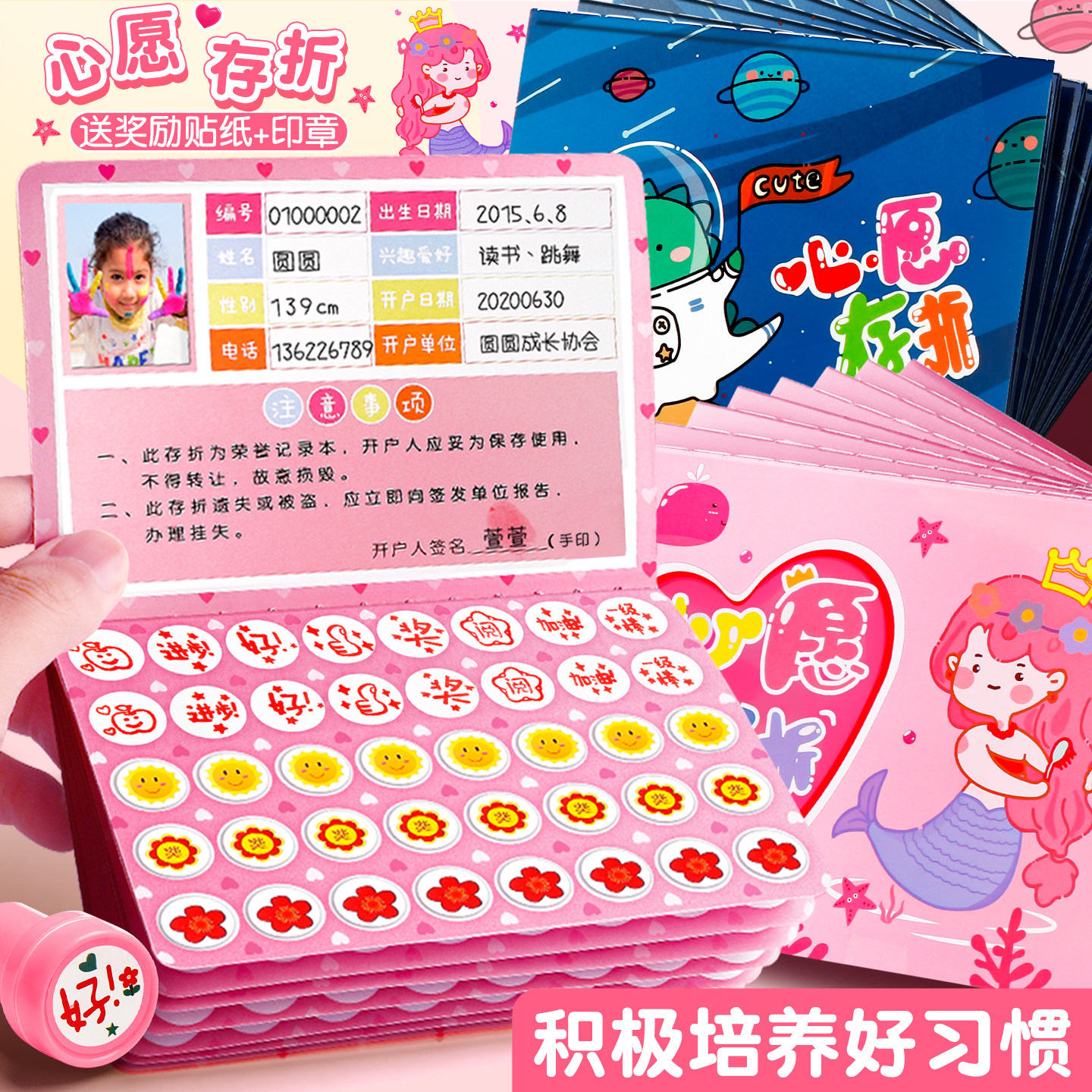心愿存折小学生奖励孩子的积分卡图片