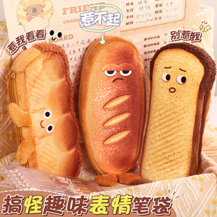 面包吐司三巨头~搞怪趣味表情笔袋网红爆款毛茸茸文具盒小学生女孩款高颜值铅笔盒小众不撞款毛绒抽象显眼包