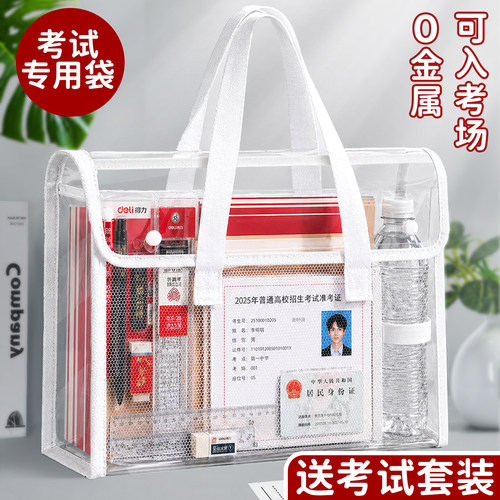 【0金属】考试专用透明袋手提袋