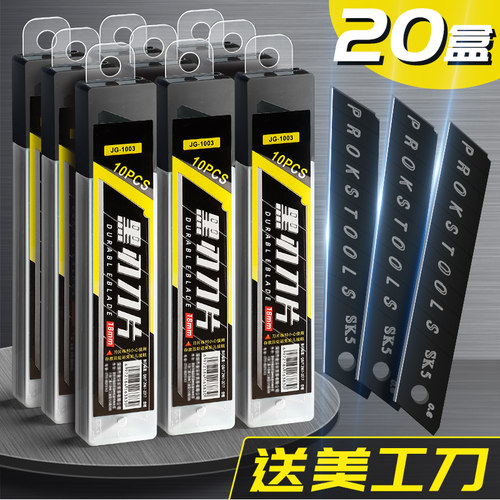 【升级特厚】黑刃美工刀片