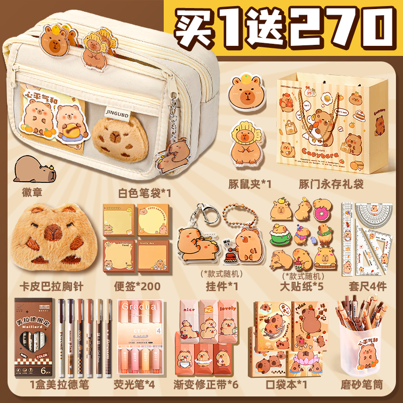 送超多赠品！卡皮巴拉笔袋大容量