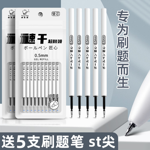 ST头按动笔芯大容量速干刷题笔芯