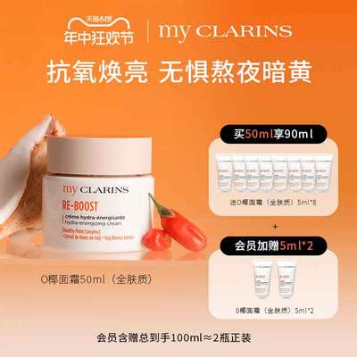 法国生产myclarins面霜抗氧化