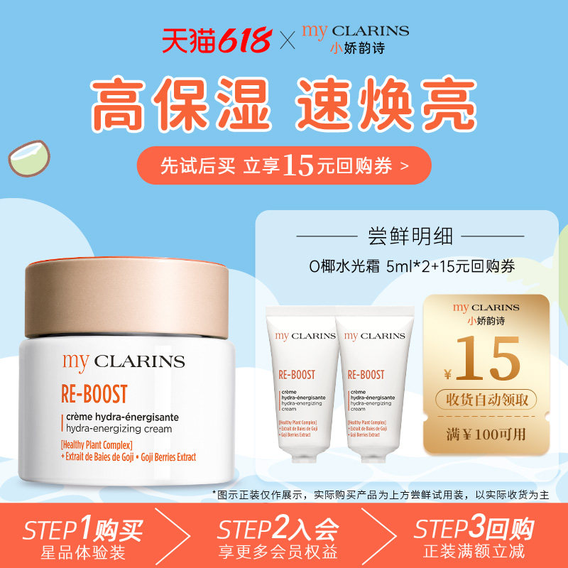 【天猫U先】myclarins小娇韵诗O椰水光霜高保湿速焕亮抗氧化5ml*2