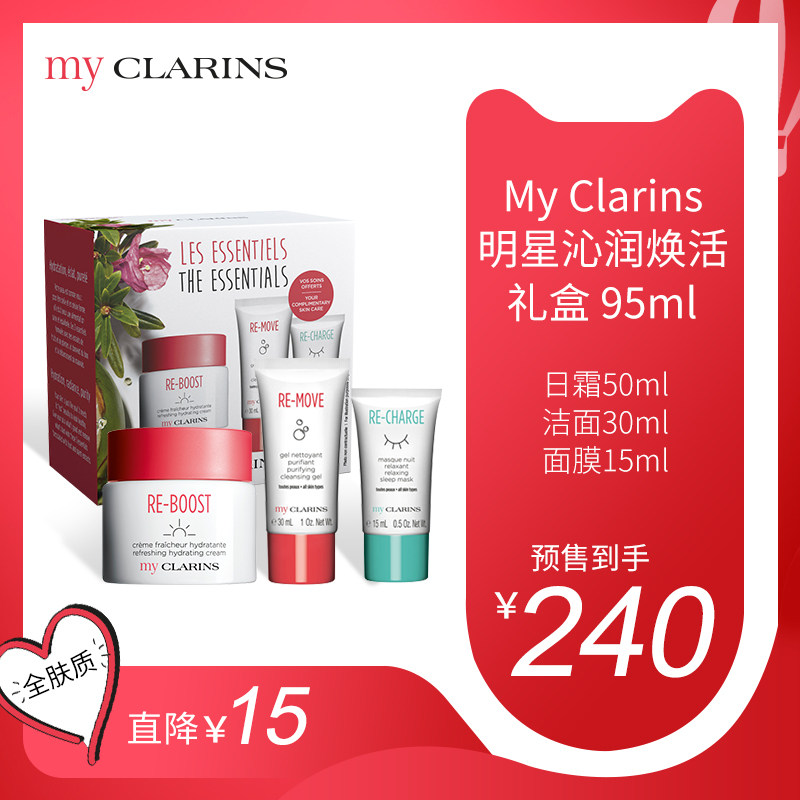 my CLARINS小娇韵诗植萃新肌明星沁润焕活礼盒补水保湿修护维稳女
