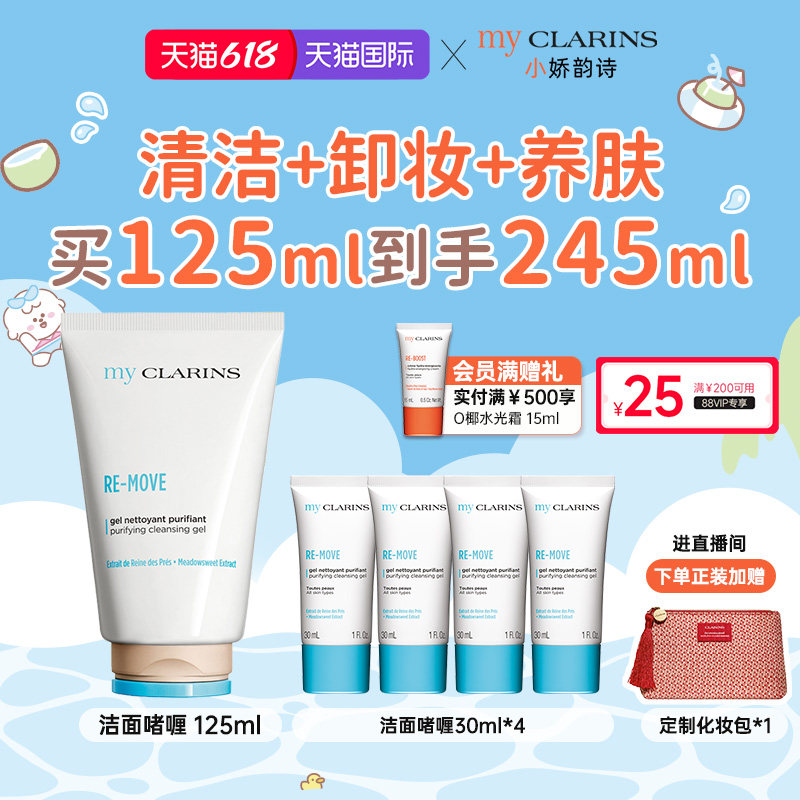 【618开抢】myclarins小娇韵诗洁面啫喱125ml舒缓控油深层洁净