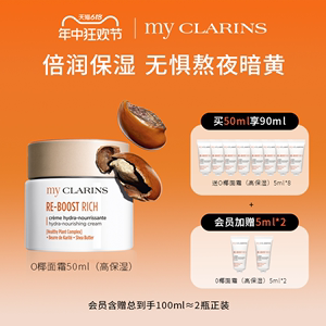 my clarins小娇韵诗O椰面霜高保湿50ml深层补水抗氧焕亮干皮首选