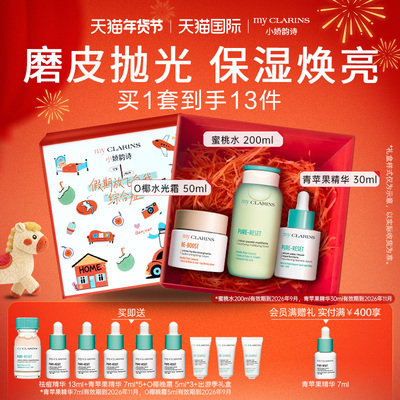 【新年礼物】小娇韵诗蜜桃水200ml青苹果精华30ml水光霜50ml 临期