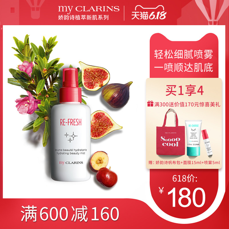 my CLARINS小娇韵诗植萃新肌清爽保湿补水喷雾爽肤水敏感肌男女
