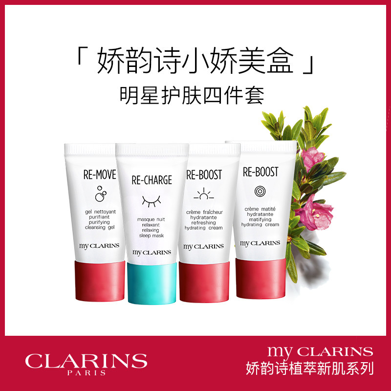 my CLARINS娇韵诗植萃新肌星品小美盒便携旅行体验装清洁保湿面霜