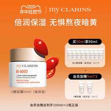 my clarins小娇韵诗O椰面霜高保湿50ml深层补水抗氧焕亮干皮首选