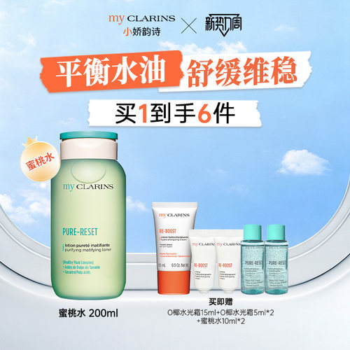 【百亿补贴】myclarins小娇韵诗蜜桃水200ml水油平衡舒缓维稳