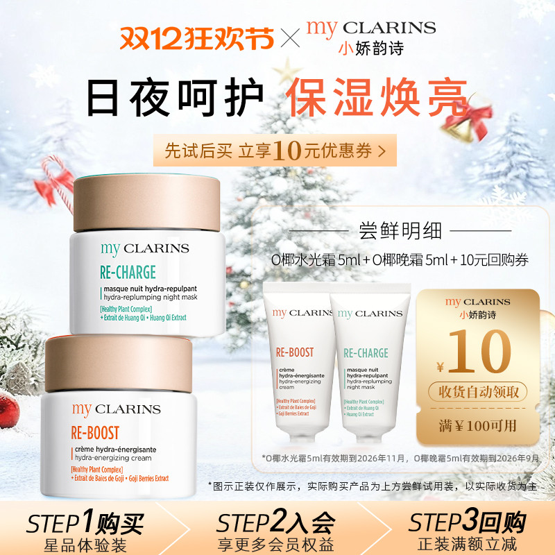 【圣诞礼物】myclarins小娇韵诗日夜修护水光霜5ml晚霜5ml临期