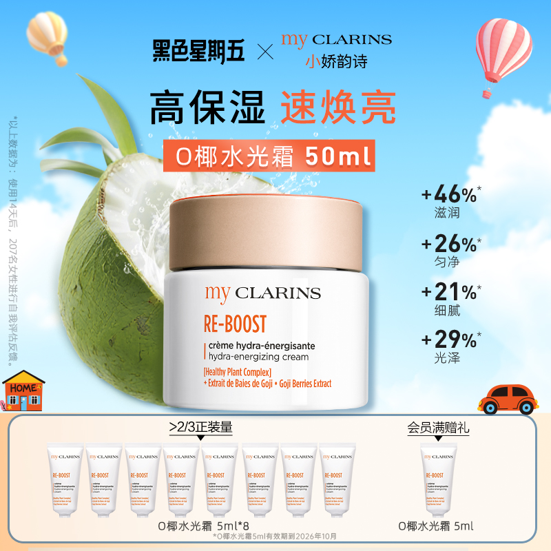 【官方正品】myclarins小娇韵诗O椰水光霜50ml