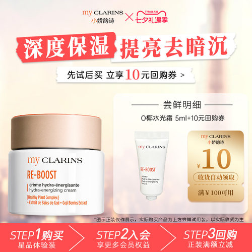 【天猫u先】myclarins小娇韵诗O椰水光霜5ml 高保湿速焕亮