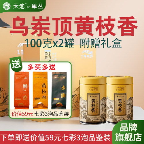 有机乌岽天池1392黄枝香