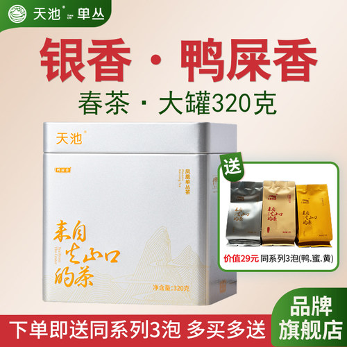 大罐320克鸭屎香春茶凤凰单丛