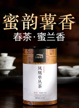 [传承汉]蜜兰香春茶 天池茶业凤凰单枞茶 潮州单丛茶125g